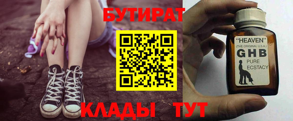 БУТИРАТ 99% Дальнегорск