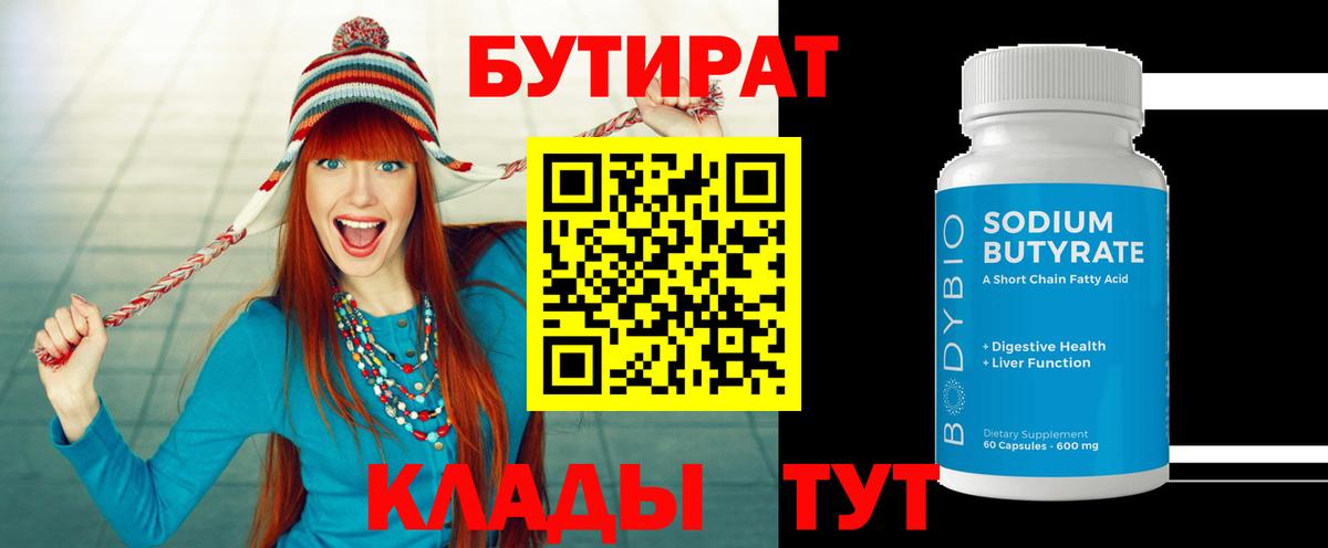 Бутират оксана  Вход с VPN  Дальнегорск 