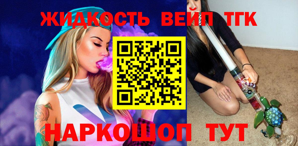 Дальнегорск  ТГК гашишное масло  Вход с VPN 
